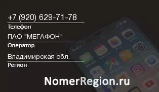 Кто звонил с 9206297178 - регион и оператор